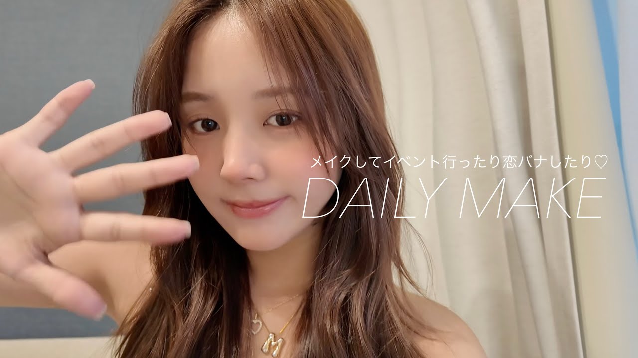 【メイク】久しぶりのデイリーメイク💄と、NARSのイベントに行ってきました❤️恋バナも沢山した！！