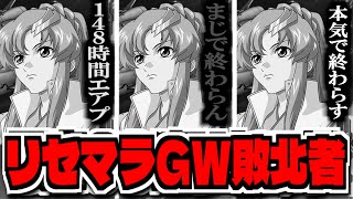 【Gジェネエターナル】"プレイ148時間エアプ"本気の神引き限定リセマラ「SDガンダム ジージェネレーション エターナル」で最強リセマラ攻略配信