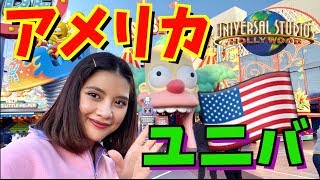 【アメリカ】ユニバのアトラクションが楽しいすぎ!! Universal Studios Hollywood rides