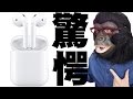 Apple純正ワイヤレスイヤフォン「AirPods」ついに発売！驚愕の性能を根こそぎ見てやるぜ！【アップル エアーポッズ 音質比較 開封 レビュー】