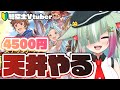 【グラブル/完全初見🔰】4500円天井ガチャ、いきます！！！！！！！！！！！！【玉響憩/Vtuber】
