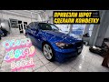 Обзор BMW 335XI E90 тотальное преображение ДО и ПОСЛЕ