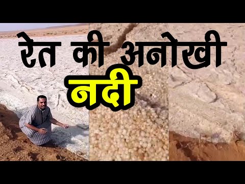 वीडियो: कौन सी भारी रेत या पानी?