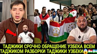 РАЗБОРКИ ТАДЖИКИ МЕЖДУ УЗБЕКАМ СРОЧНО СМОТРИТЕ ТАДЖИКИ УЗБЕКИ КЫРГЫЗЫ 😱🇰🇬🇹🇯🇺🇿