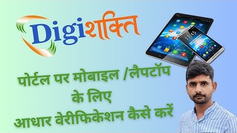 Digishakti e KYC kaise kare l Free Tablet and Mobile registration Yojana 2025 - Digishakti Portal