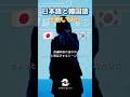 日本語🇯🇵と韓国語🇰🇷比較してみた #esoragoto #ツキカゲ #jpop #제이팝 #歌詞動画