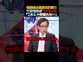 ㊗️200万再生！【竹田恒泰】相続税は国家的詐欺?!｢これじゃ頑張れない｣