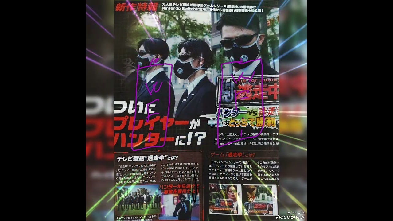 逃走中ハンターVS逃走者!キミはどっちで勝利できるか!?　ついにプレイヤーがハンターに!?