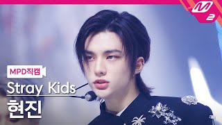 [MPD직캠] 스트레이 키즈 현진 직캠 4K '특(S-Class)' (Stray Kids HYUNJIN FanCam) | @MCOUNTDOWN_2023.6.8