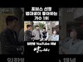 Capture de la vidéo 법대생들 취향저격한 쌀별이형