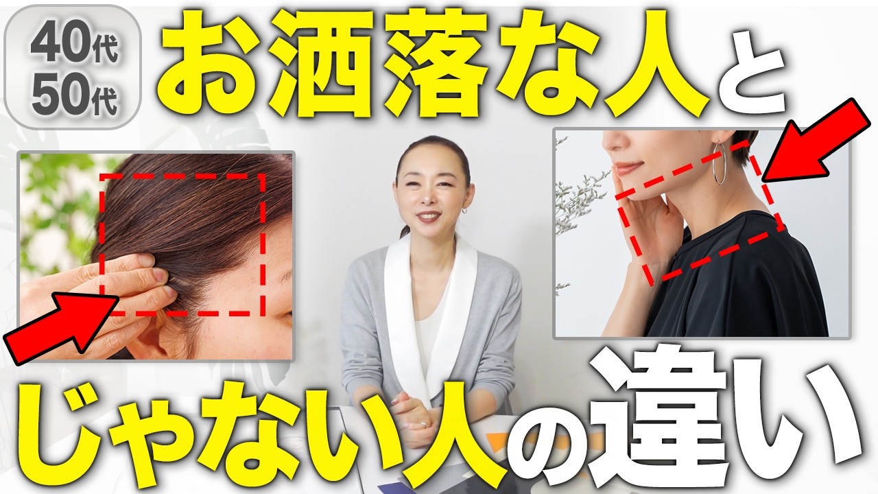 【脱老け見え】大人上品をつくる顔周りファッションの「極意」をお伝えします！#おしゃれ #クルーネック #Vネック#40代コーデ #50代コーデ