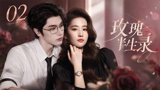 《玫瑰半生录》02：刘亦菲挣脱情锁历三段悲欢，高冷总裁半生执念只为护她盛放！💕#刘亦菲 #林一 #林更新 #都市情感  #甜宠 #中国电视剧 #爱情 #movie screenshot 1