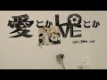 THE FRANK VOX -愛とかLOVEとか- Music Video