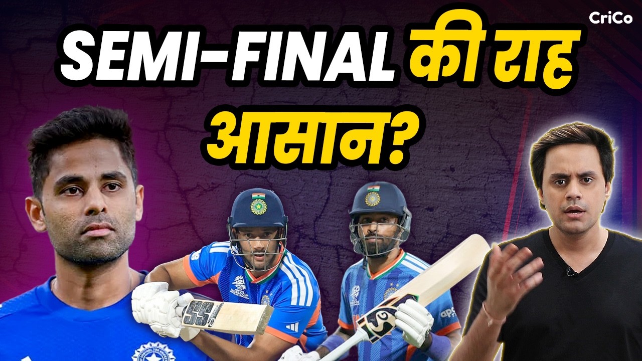 Super 8 में क्या-क्या होगा? 12 मैच, 12 जीत! | TEAM INDIA | T20 WORLD CUP | CRICO | 
