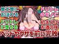 【ウマ娘】「トレーナーにおいしく頂かれてしまったよわよわドリームジャーニー」に対するみんなの反応集