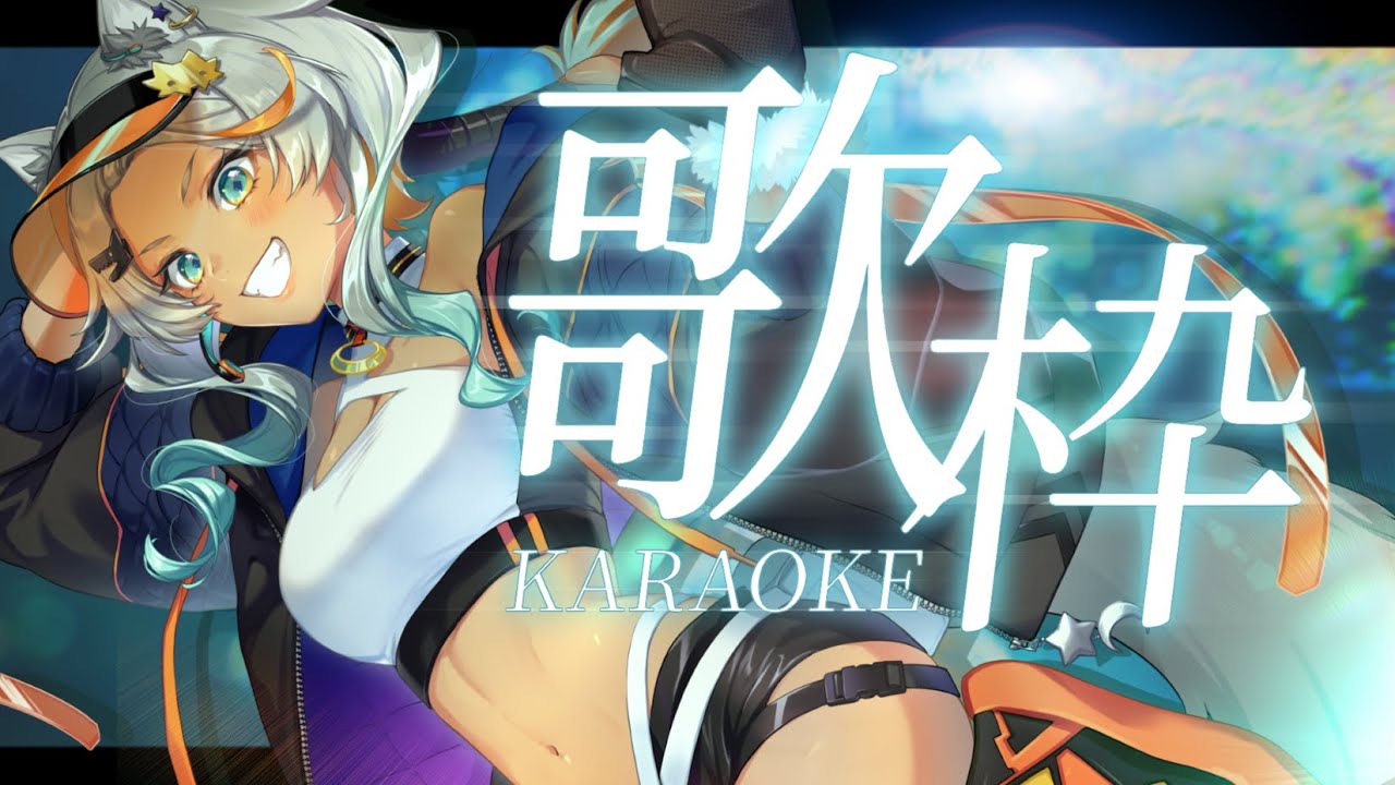 【 #歌枠 / #KARAOKE 】そこのおまいにお歌で元気チャーーーーッジ!!【狼朗ハツキ/声優Vtuber】