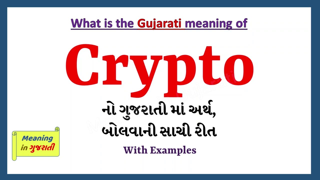 Crypto Meaning in Gujarati | Crypto નો અર્થ શું છે | Crypto in Gujarati  Dictionary |