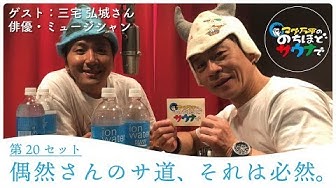 三宅弘城 Youtube
