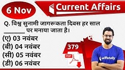 5:00 AM - Current Affairs 2019 | 6 Nov 2019 | Current Affairs Today | wifistudy