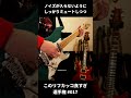 ゾクゾクするフレーズ このリフカッコ良すぎ選手権 #017  #shorts