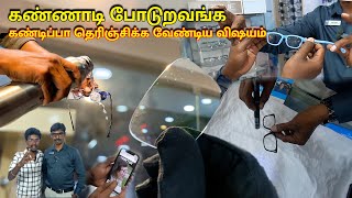 கண்ணாடி போடுறவங்க கண்டிப்பா தெரிஞ்சிக்க வேண்டிய விஷயம்