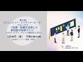 ＜その１＞第３回 コミュニティー・インディケーターズ・フォーラム「目標・指標を活用した参加型の地域づくり」〜CICインパクト・サミット報告会 in 2022〜