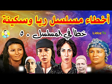 تخاريف وأخطاء مسلسل ريا وسكينة 50 خطأ في مسلسل عبلة كامل وسمية الخشاب 4 1