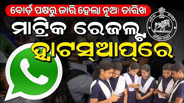 10th Result Date 2024 Odisha | Matric Result 2024 Odisha | BSC Odisha result 2024