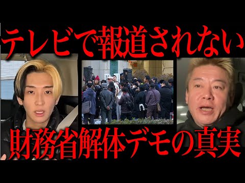 【削除覚悟】財務省解体デモがとんでもない事になっている