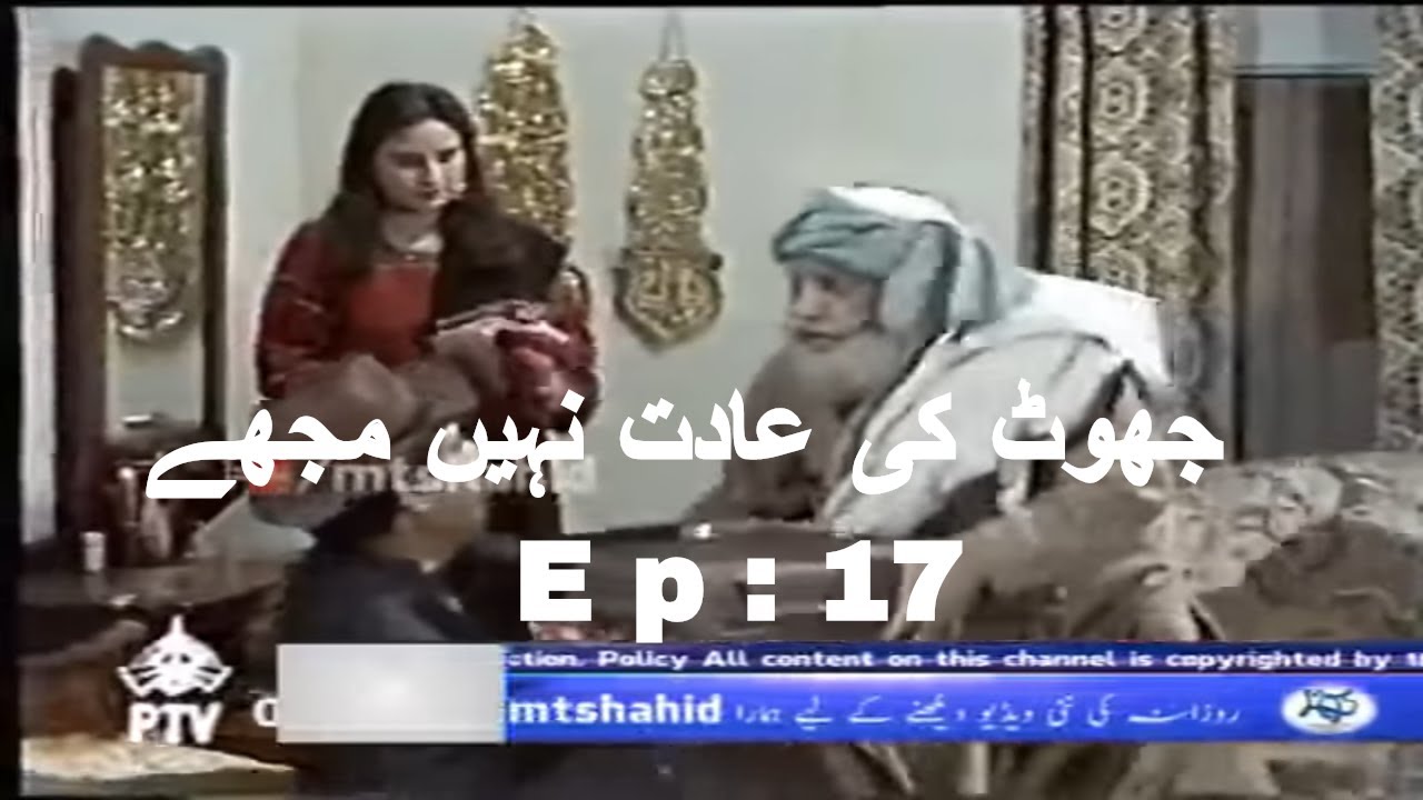 Joot Key Adat Nahe Mojey ( Episode 17 ) Ismail Shahid`s Urdu Funny Drama