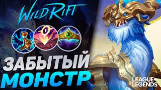 КАК ИГРАЕТ ТОП АУРЕЛИОН СОЛ КИТАЯ  - СОЛО КЕРРИ | League of Legends Wild Rift