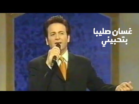 غسان صليبا والراقصة نورا بحضور باسمة بتحبيني ماغاباي برنامج طني ورني 1997  