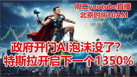 【特斯拉FSD新突破】股价已止跌，长期上车机会已出现？美国政府要开门，美股续命成功？#特斯拉股票 #美股 #股哥说美股 #tesla #马斯克 #AI #FSD #木头姐 #Robotaxi