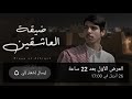 نادر الشراري ضيقة العاشقين نادر الشراري ضيقة العاشقين