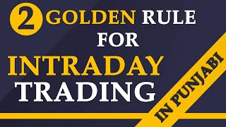GOLDEN RULES FOR INTRADAY TRADING | INTRADAY TRADING STRATEGIES IN PUNJABI