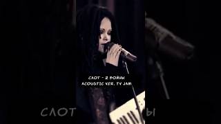 СЛОТ - 2 войны (Acoustic version TV JAM)