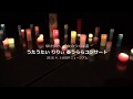 りりぃ「満月の夕」(ソウル・フラワー・ユニオン カバー)