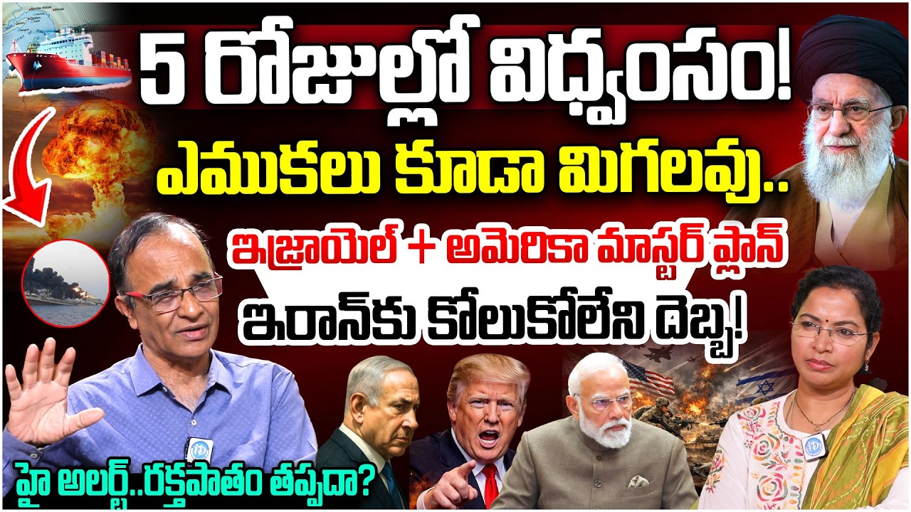 Suresh Kochattil About Iran–Israel–US War | America Reverse Strategy | WW3 | iDream