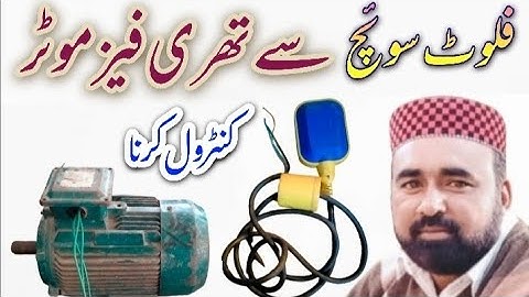 Controlling three-phase motor from float switch in Urdu and Hindi .