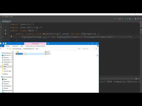 Видео: Как вы обрабатываете zip-файлы?