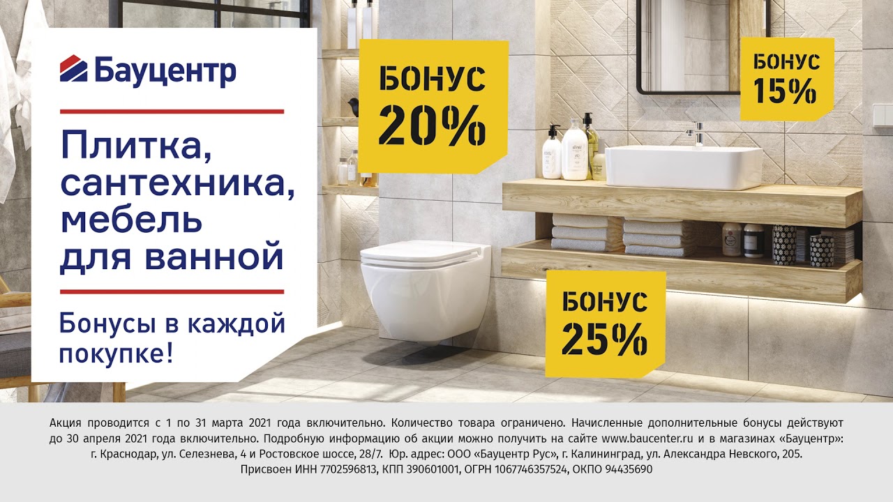 бауцентр омск. бауцентр пушкино. кафель бауцентр новороссийск. бауцентр новороссийск. бауцентр каталог товаров.