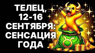 видео: 🔴Телец🐂: Откройте картинка: 🔴Телец🐂: Откройте