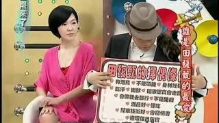 20110902 康熙來了 - 誰是田馥甄的最愛 part2