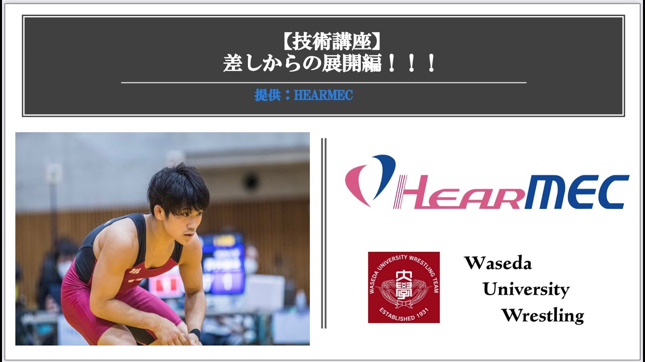 【技術講座】差しからの攻撃　藤田version　　