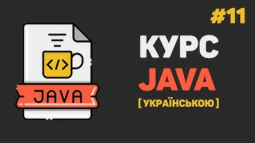 Уроки Java з нуля / #11 – Основи ООП. Основні концепції ООП