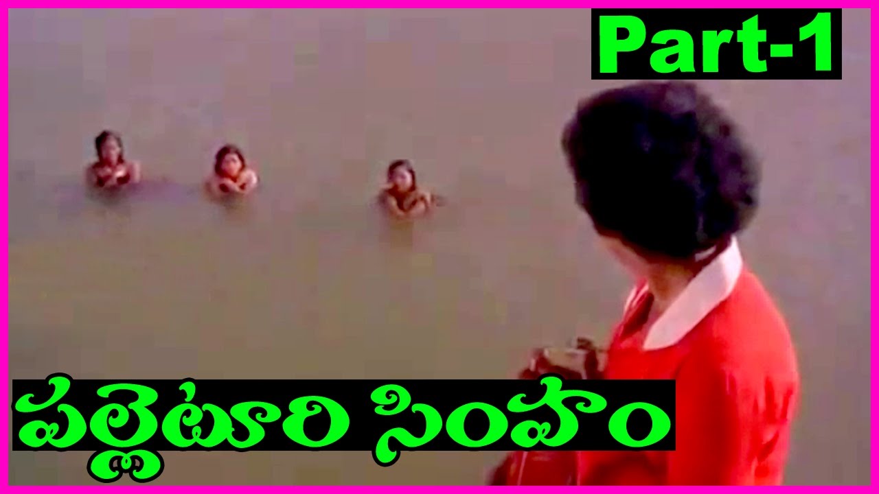 Palleturi Simham - Telugu Full Movie Part-1 - Kamal Hassan ...