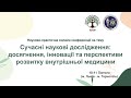 "Сучасні наукові дослідження: досягнення, інновації та перспективи розвитку внутрішньої медицини" Д2