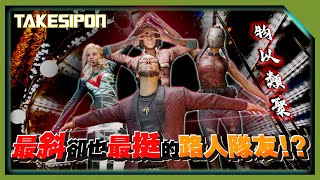 TK DBD l Dead by daylight l 黎明死線 ➤原來大門通電後遊戲才正式開始，同性相吸物以類聚，最挺又最斜的單排路人組合大戰絕版殺手