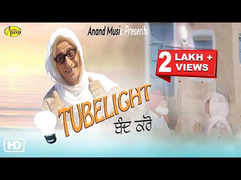 bibo-bhua-l-tubelight-band-karo-l-latest-punjabi-movies-l-new-punjabi-full-comedy-movie-2017