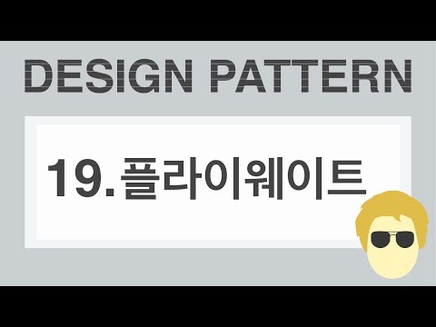 [자바 디자인 패턴 이해] 19강 플라이웨이트 패턴 ( Flyweight Pattern)